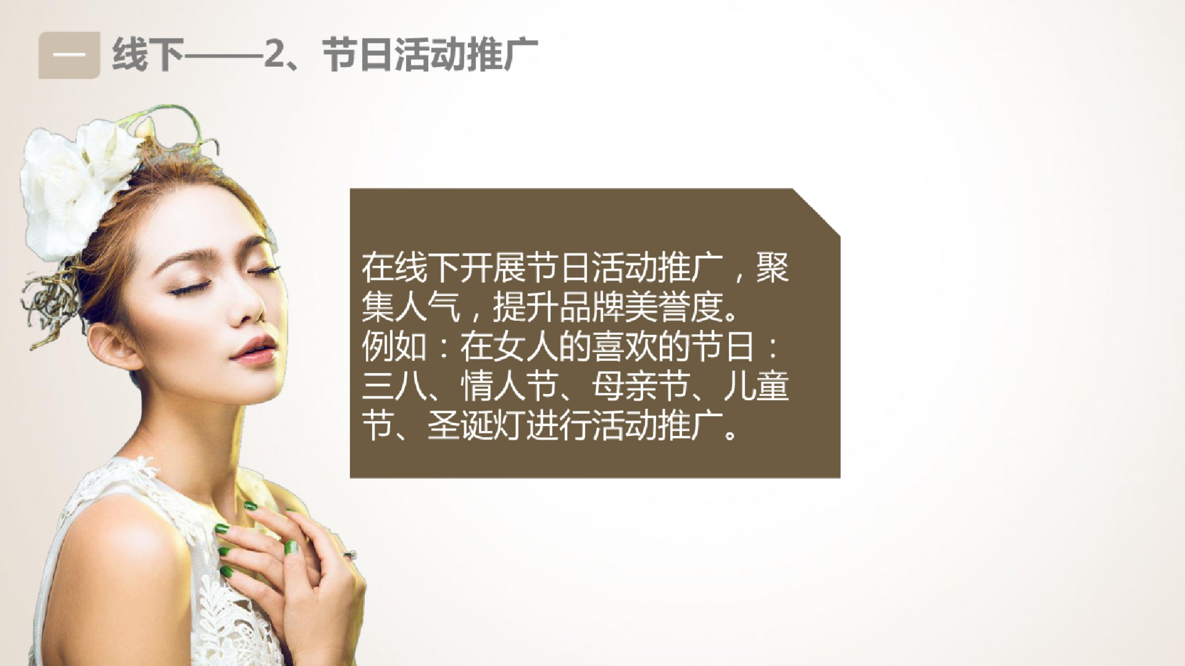 【线上线下，精准投放】高端化妆品网络营销.pptx_第6页