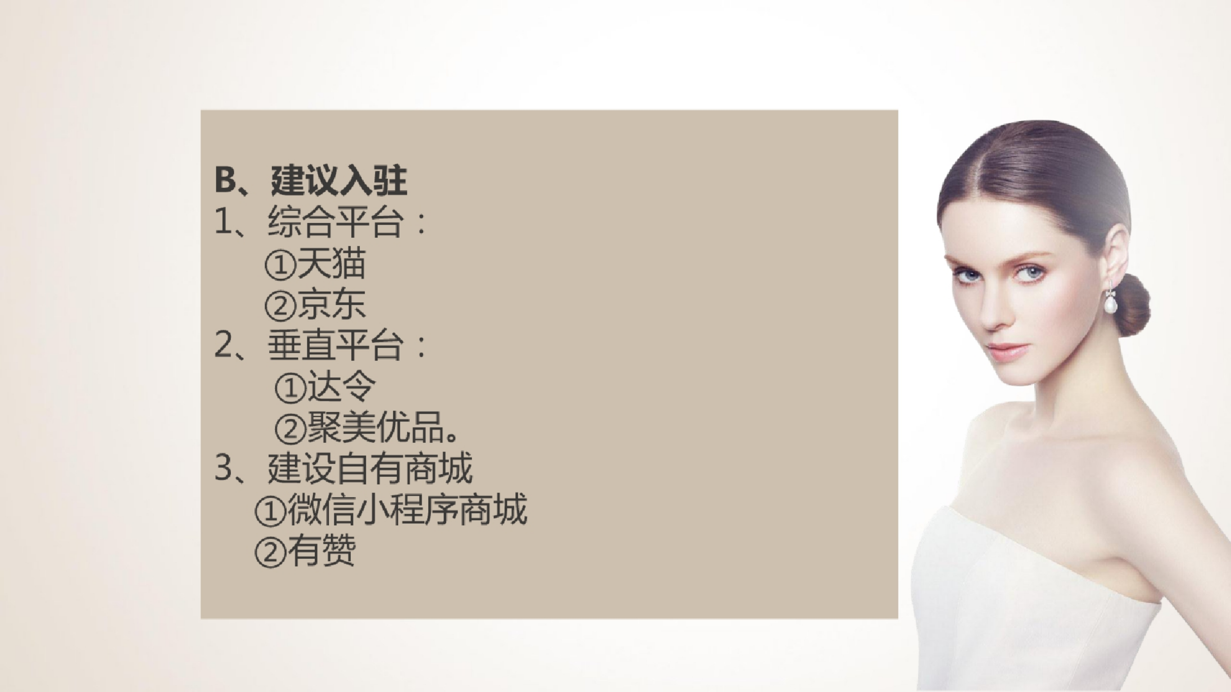 【线上线下，精准投放】高端化妆品网络营销.pptx_第9页