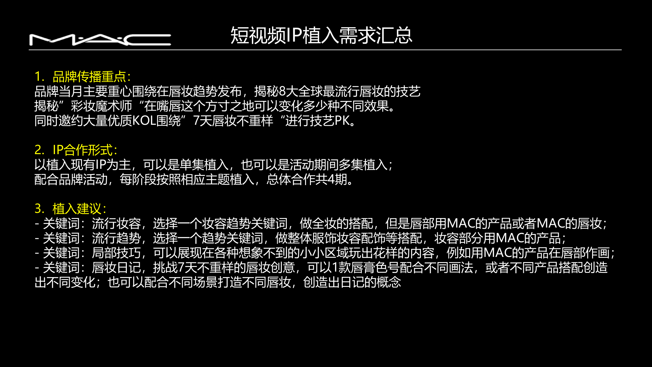 2018MAC唇妆日记投放结案.pptx_第4页