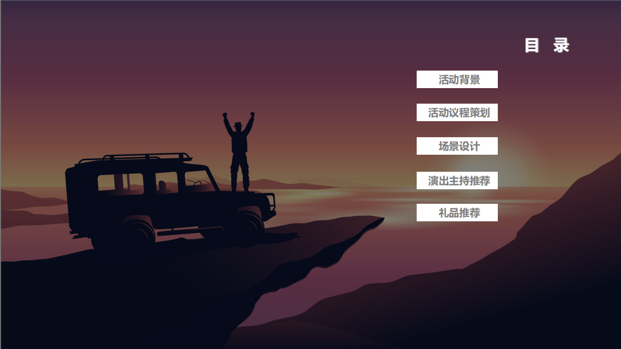 2018XX汽车品牌XX系列北部地区XX年型XX产品投放发布会策.pdf_第2页