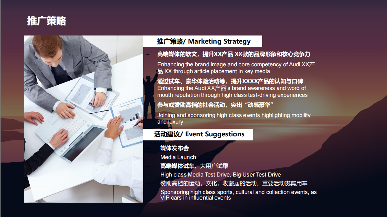 2018XX汽车品牌XX系列北部地区XX年型XX产品投放发布会策.pdf_第7页