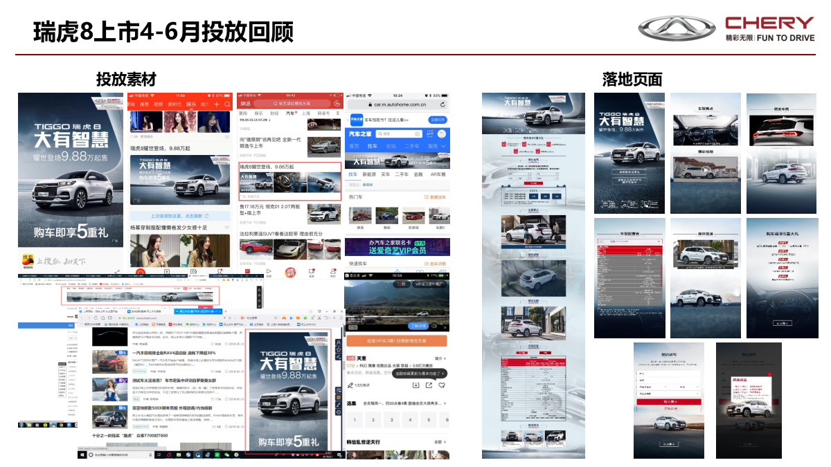 2018瑞虎8上市全媒介投放方案.pptx_第9页