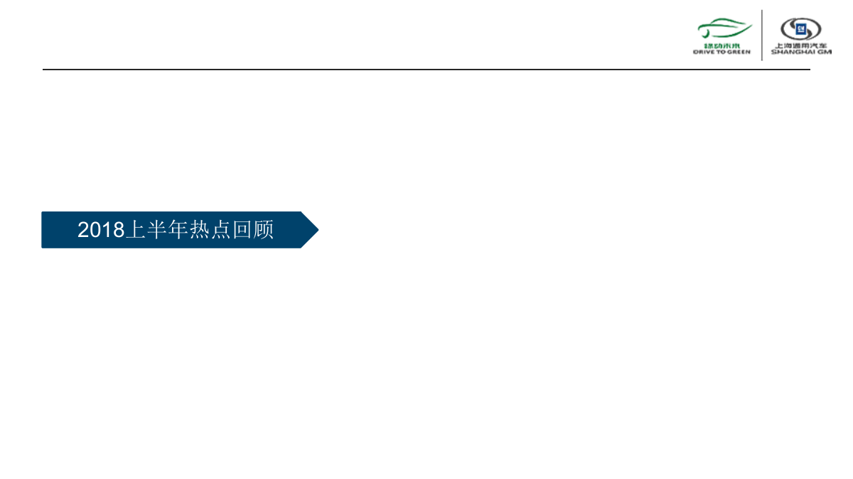 2018上汽通用媒介年约方案-125P.pptx_第4页