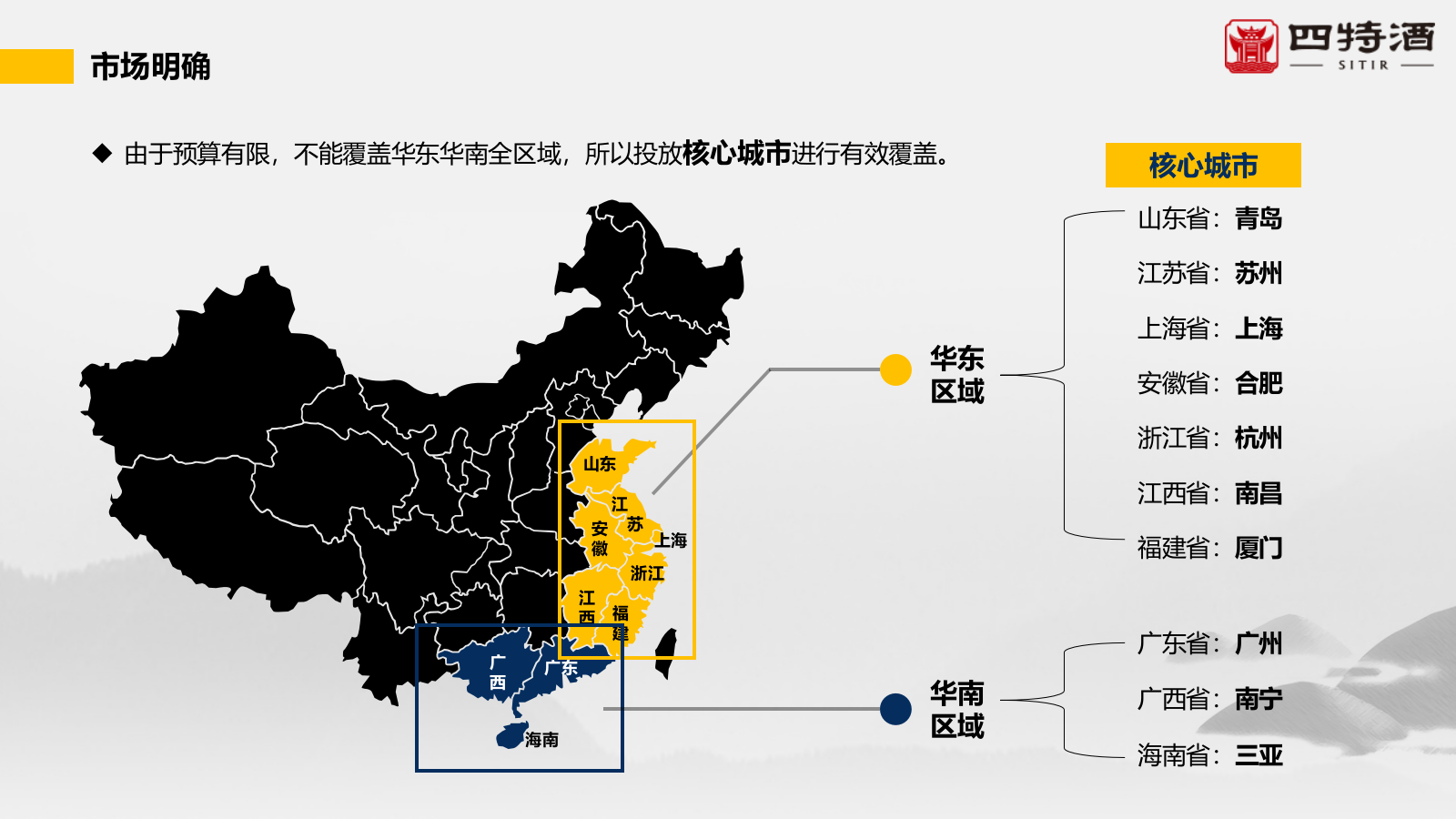 2018四特酒广告投放.pptx_第3页