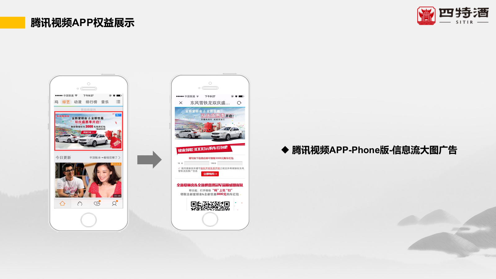 2018四特酒广告投放.pptx_第7页