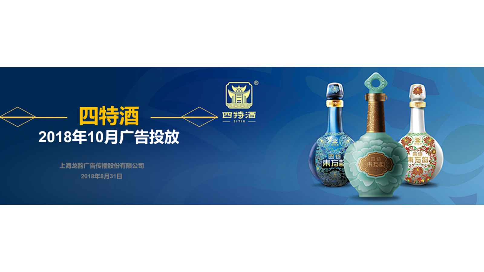 2018四特酒广告投放.pptx