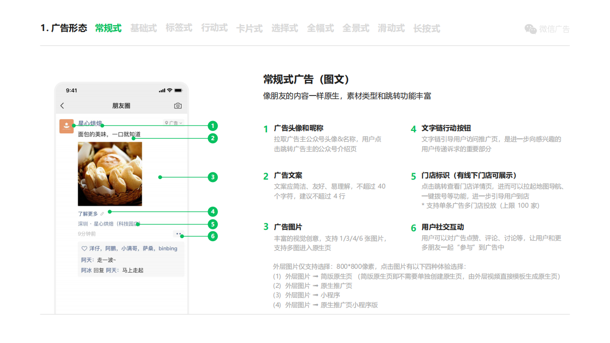 2021微信朋友圈广告招商合作计划.pdf_第10页