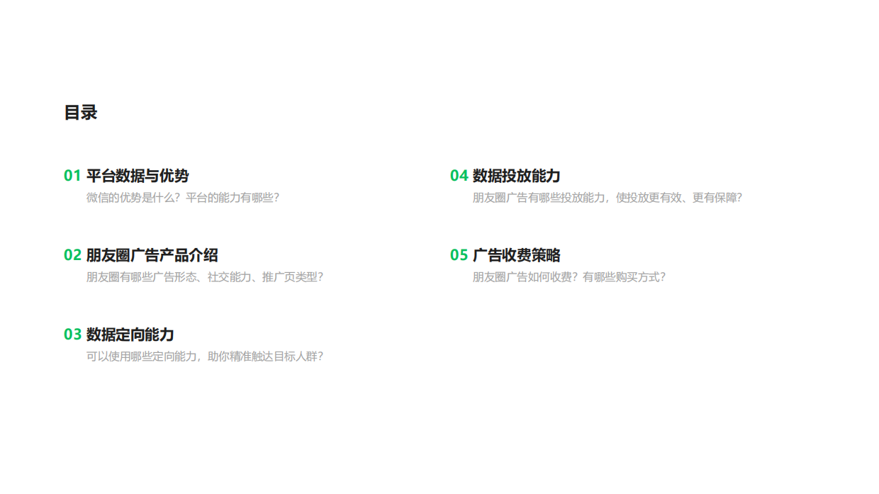 2021微信朋友圈广告招商合作计划.pdf_第2页