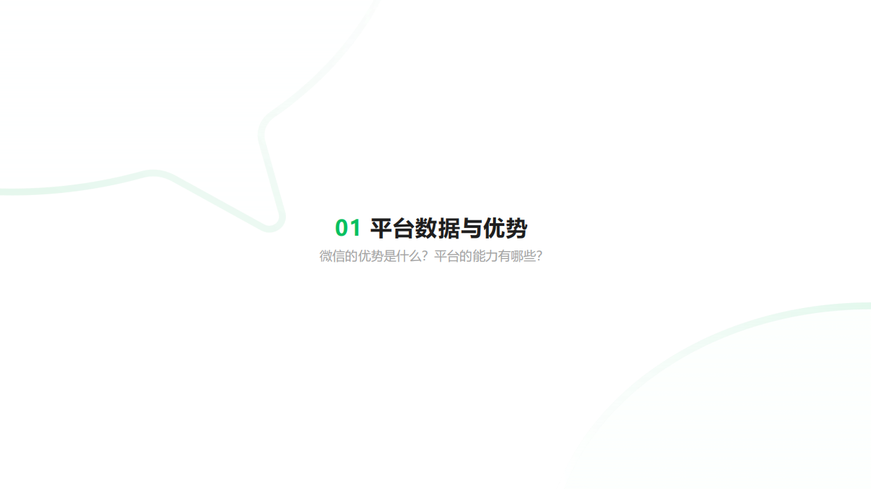 2021微信朋友圈广告招商合作计划.pdf_第3页