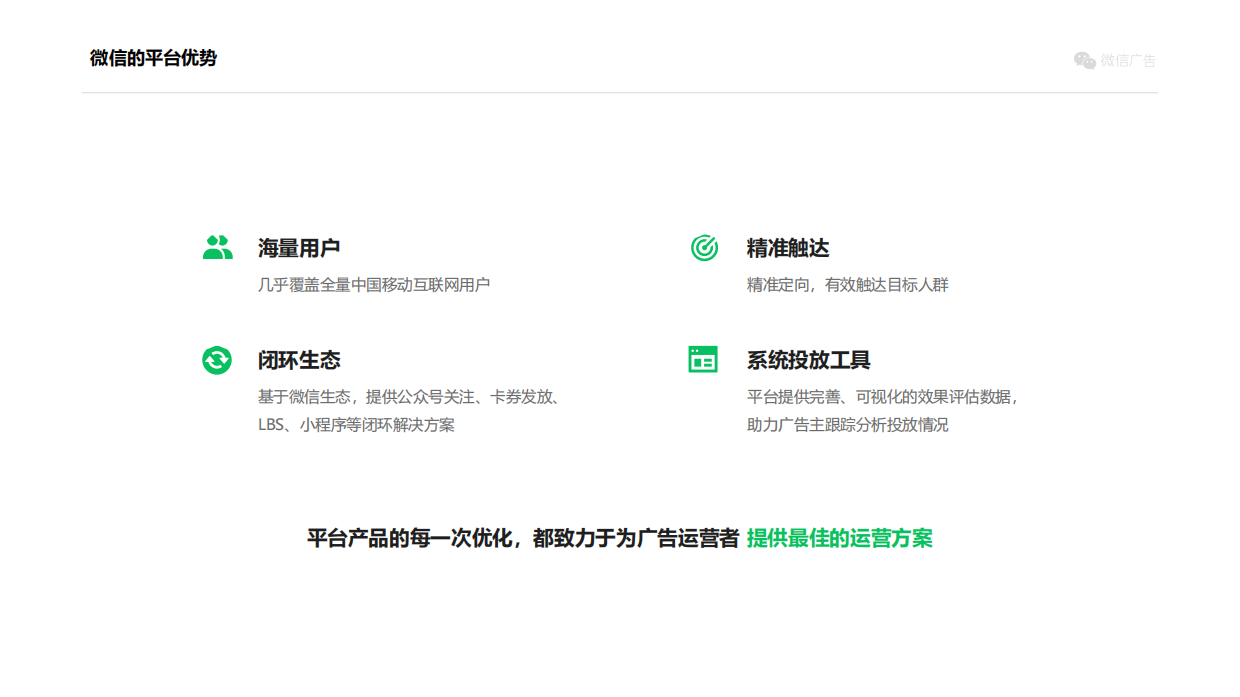 2021微信朋友圈广告招商合作计划.pdf_第5页