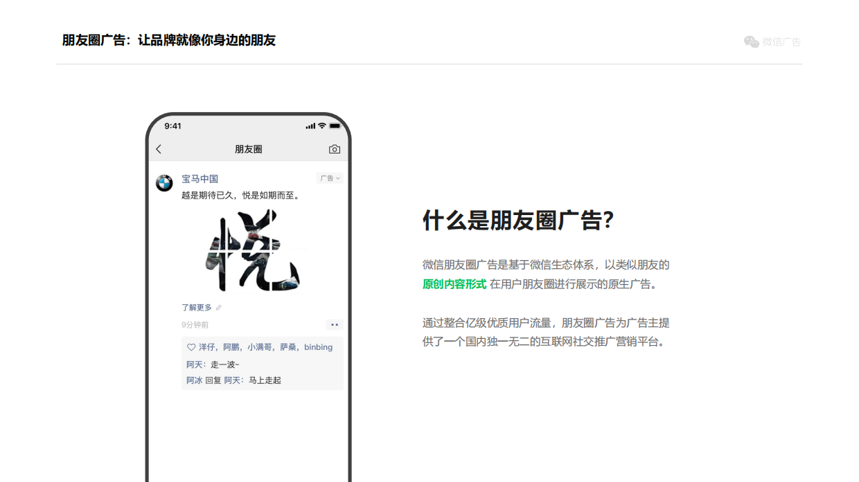 2021微信朋友圈广告招商合作计划.pdf_第7页