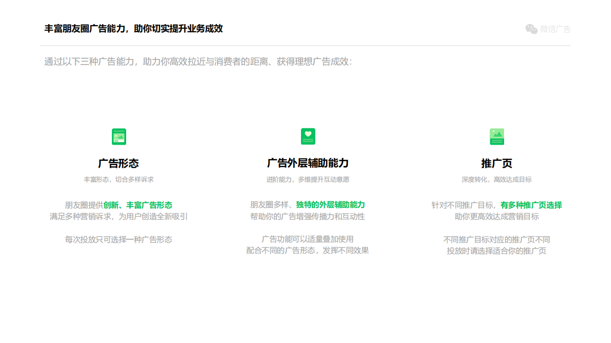 2021微信朋友圈广告招商合作计划.pdf_第8页
