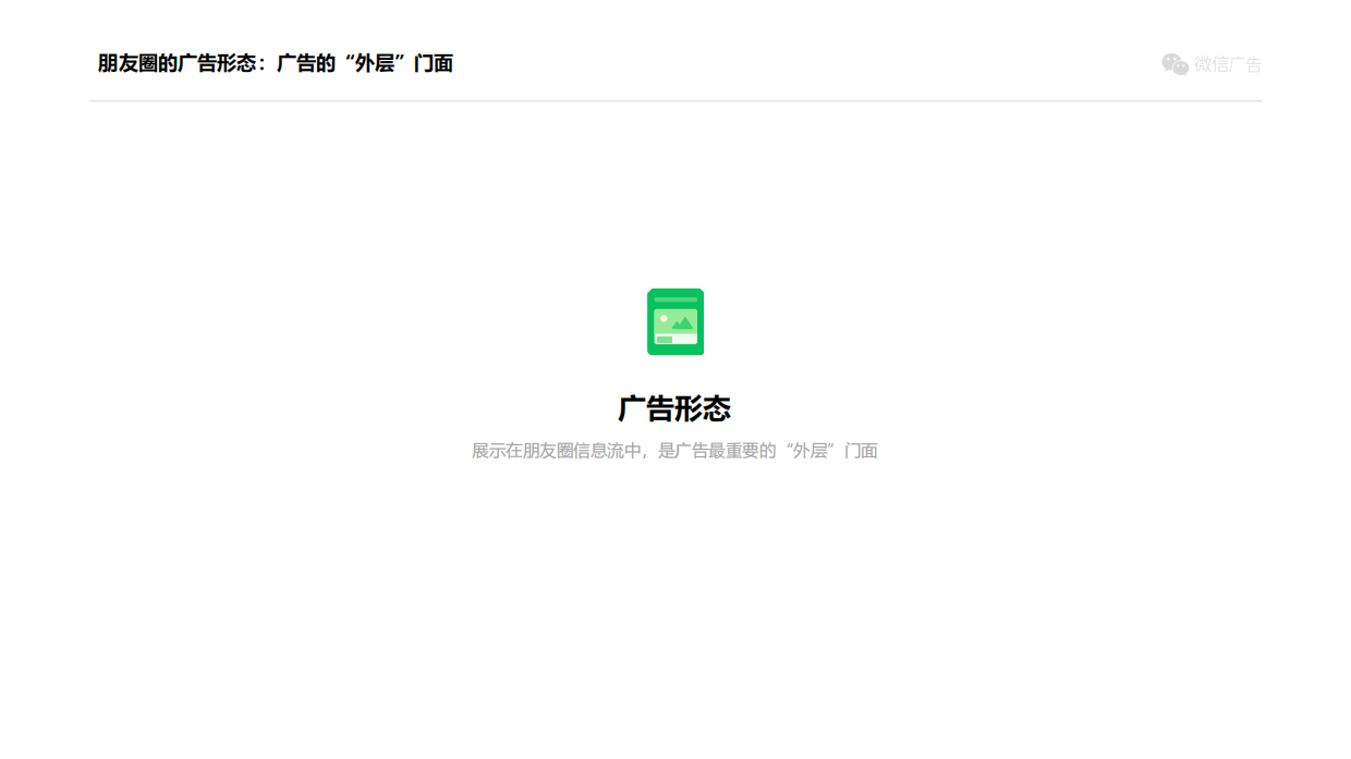 2021微信朋友圈广告招商合作计划.pdf_第9页