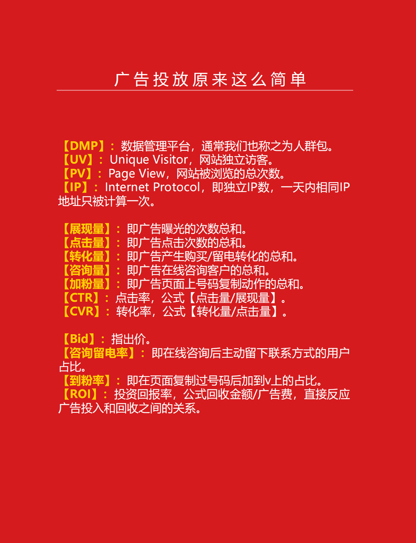 2023Q2广告运营优化红皮书.pdf_第10页