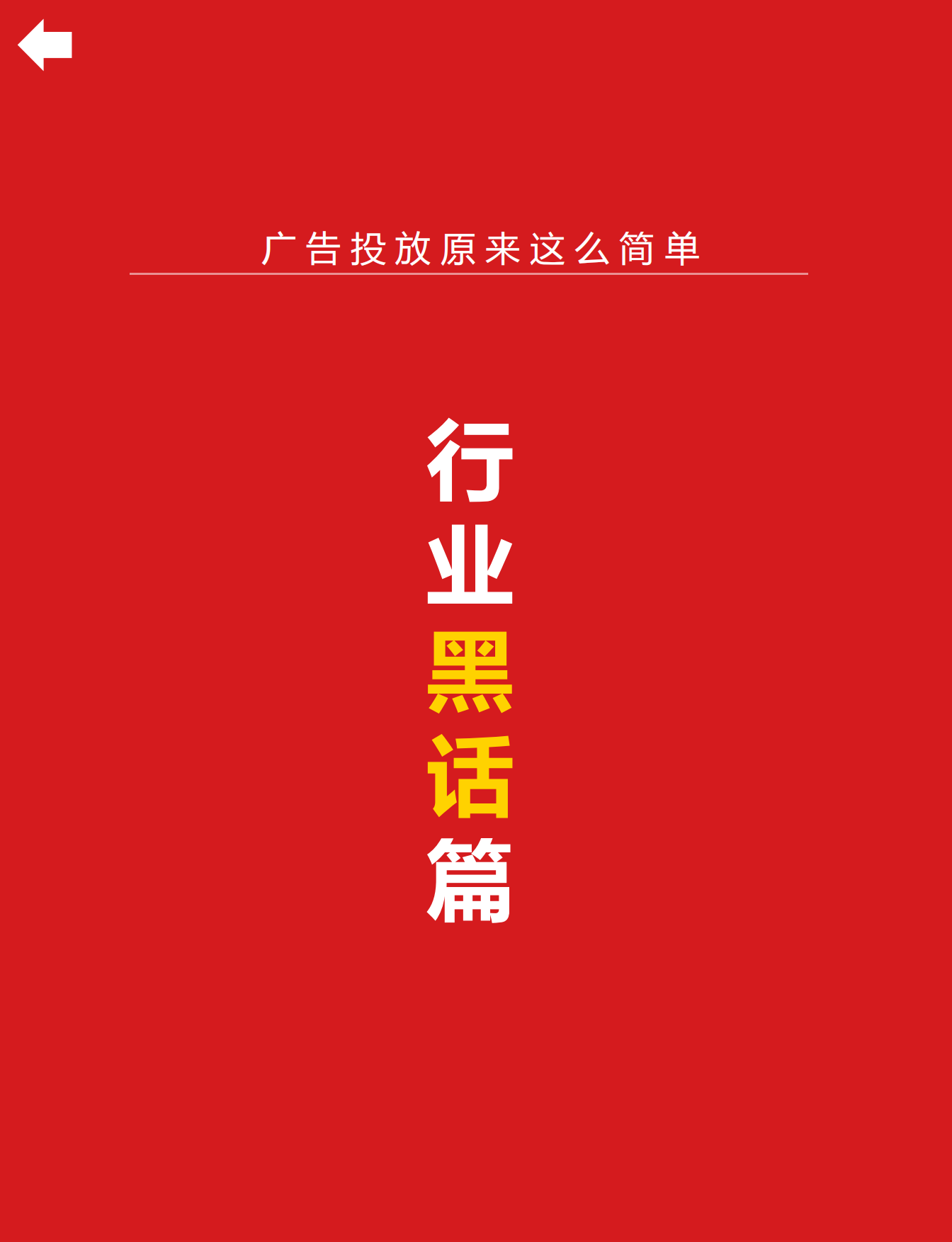 2023Q2广告运营优化红皮书.pdf_第2页