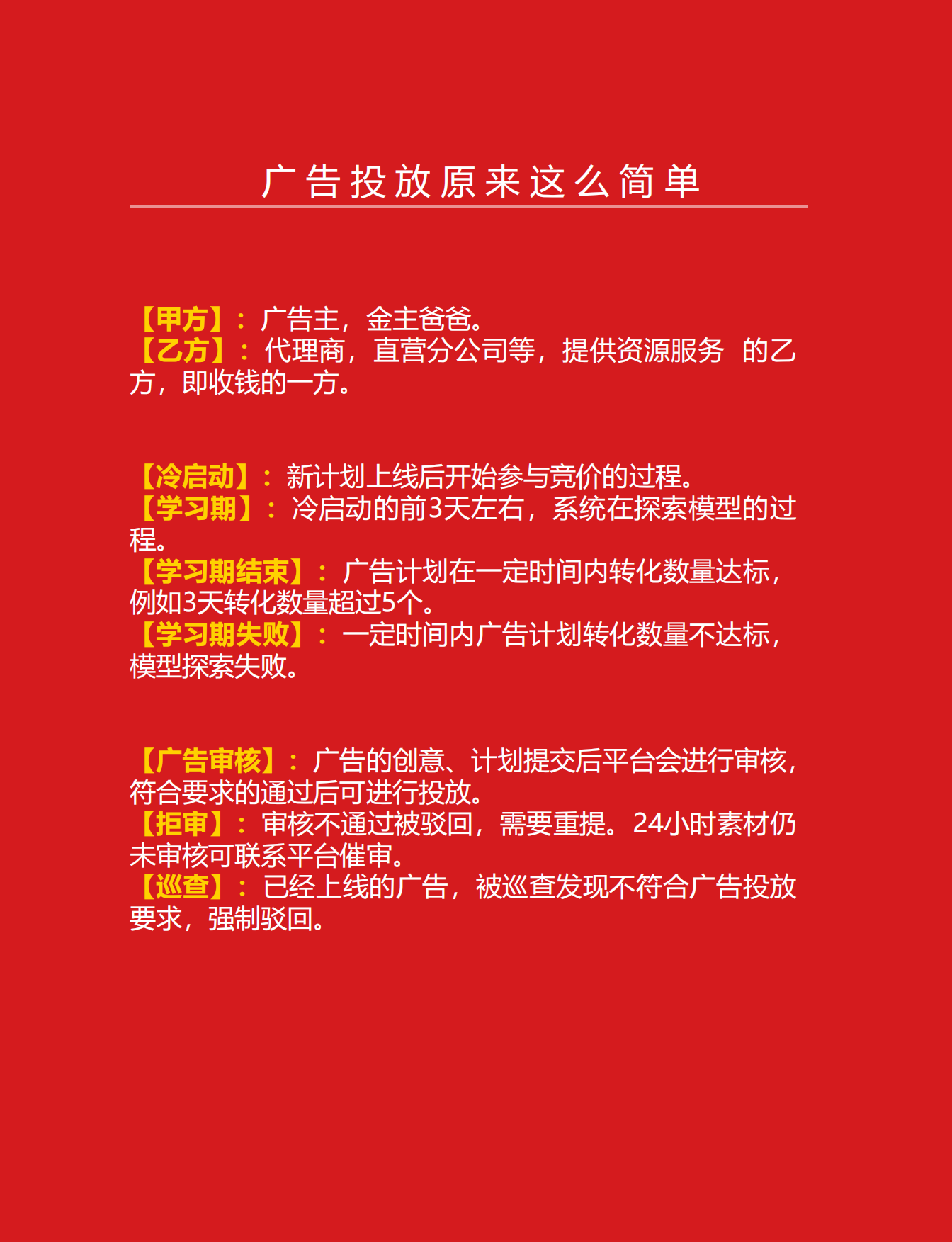 2023Q2广告运营优化红皮书.pdf_第3页