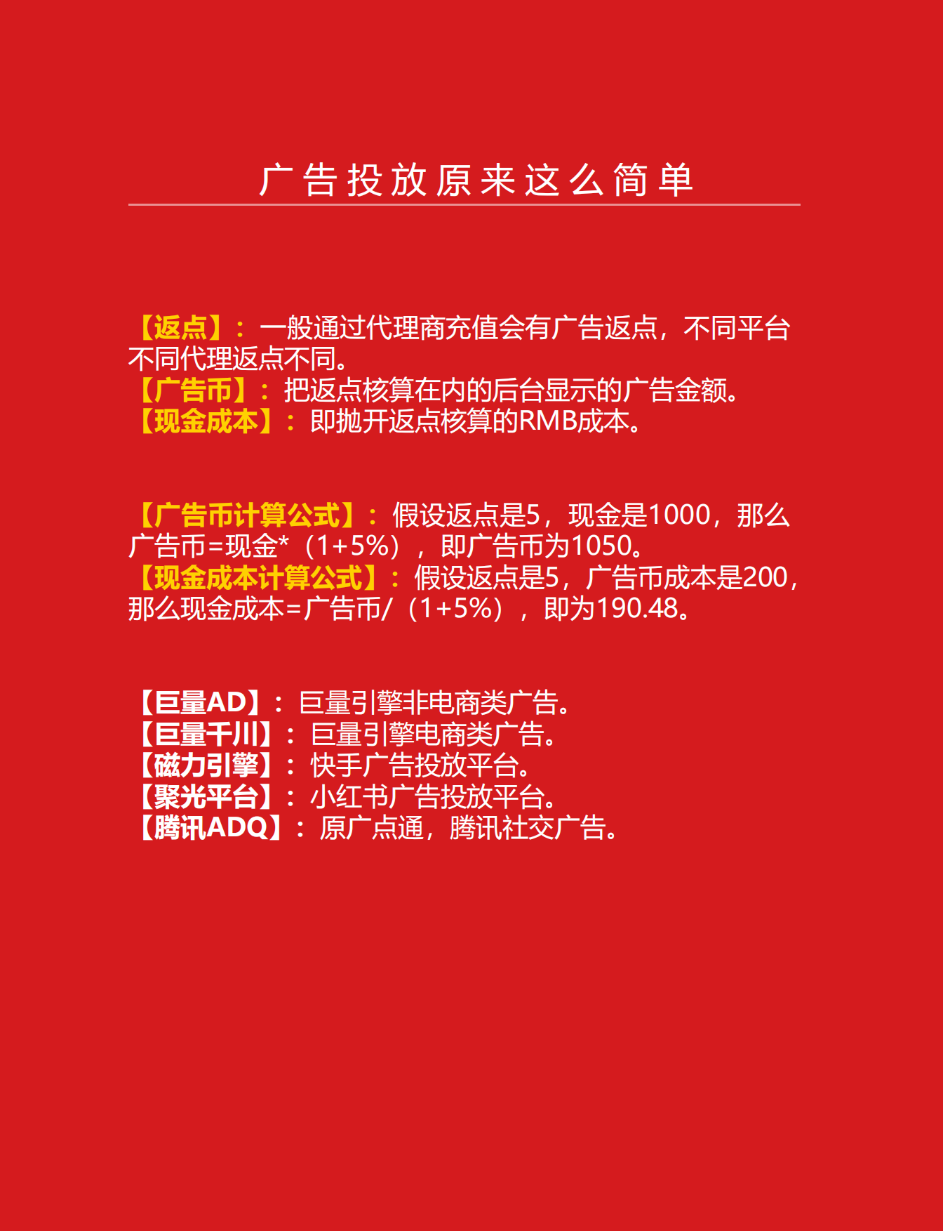 2023Q2广告运营优化红皮书.pdf_第4页