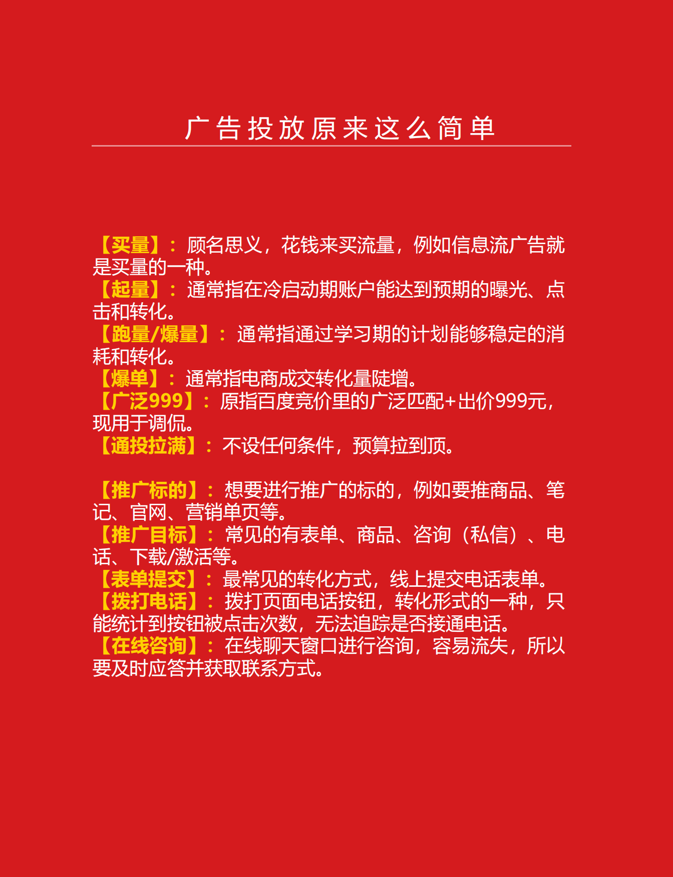 2023Q2广告运营优化红皮书.pdf_第5页