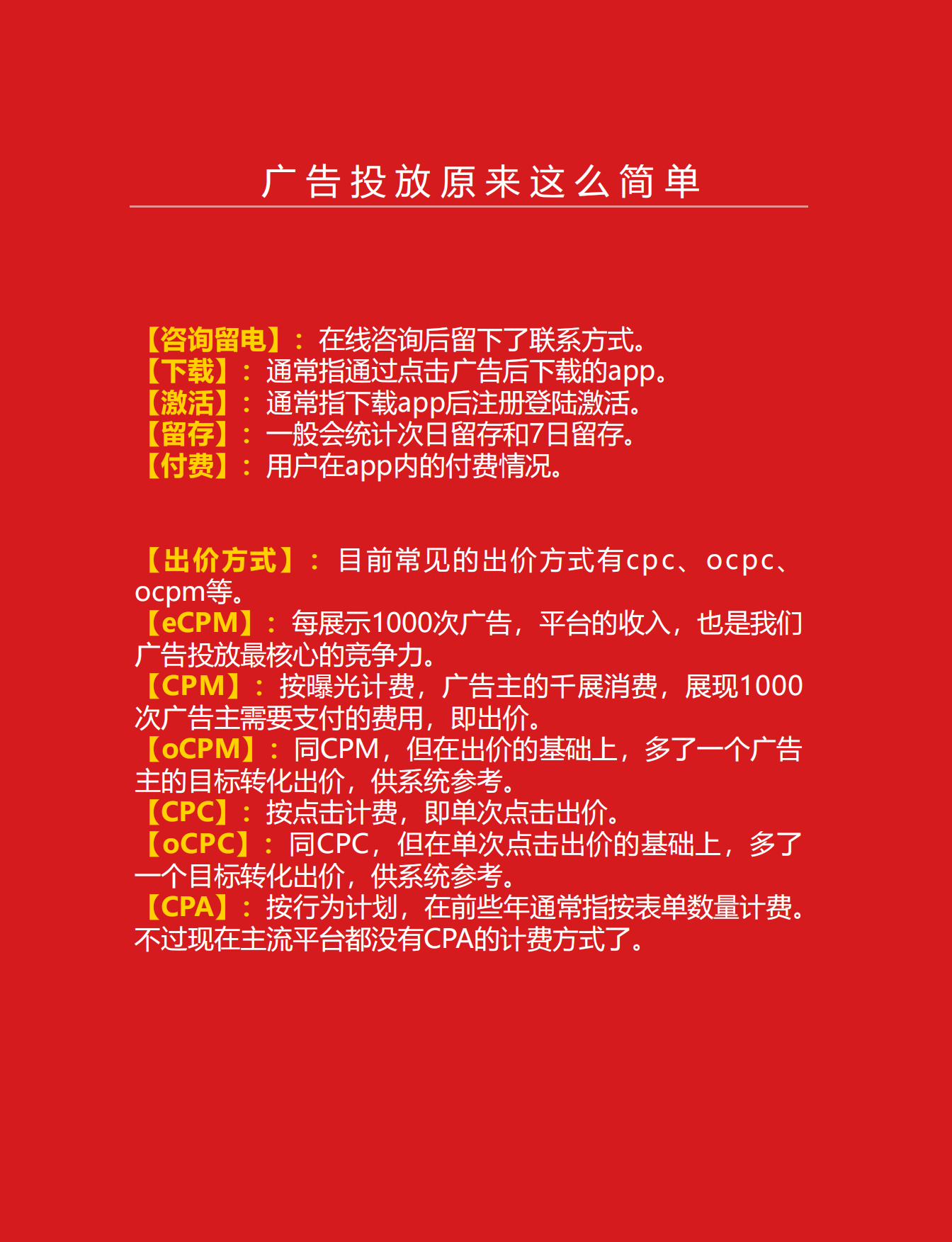 2023Q2广告运营优化红皮书.pdf_第6页