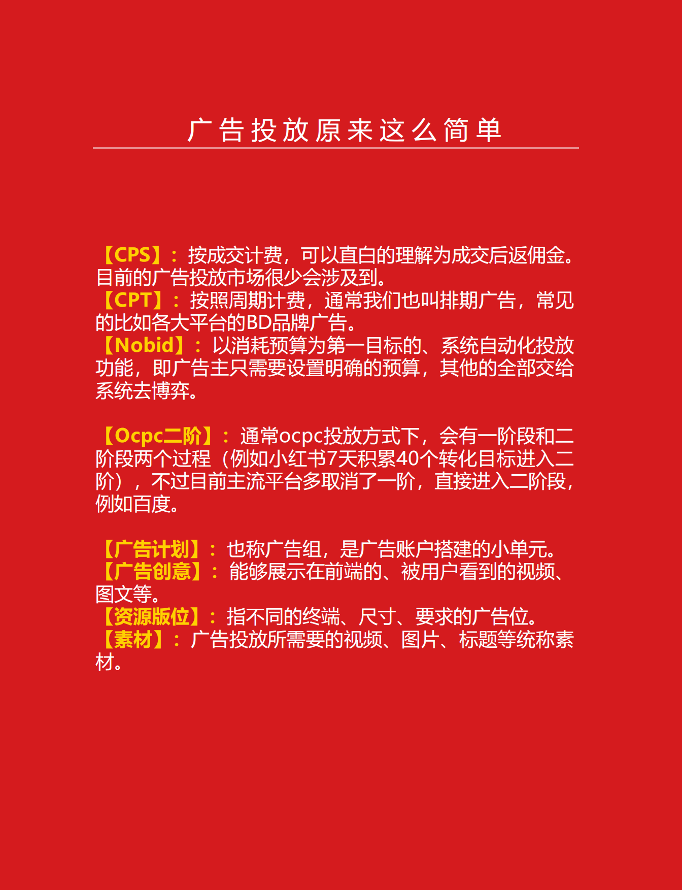 2023Q2广告运营优化红皮书.pdf_第7页