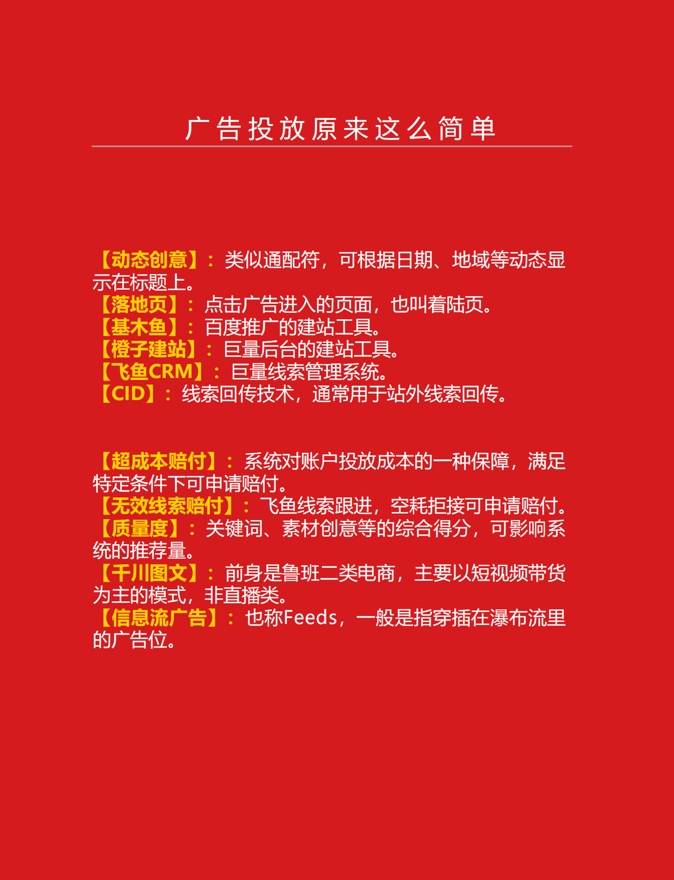 2023Q2广告运营优化红皮书.pdf_第8页