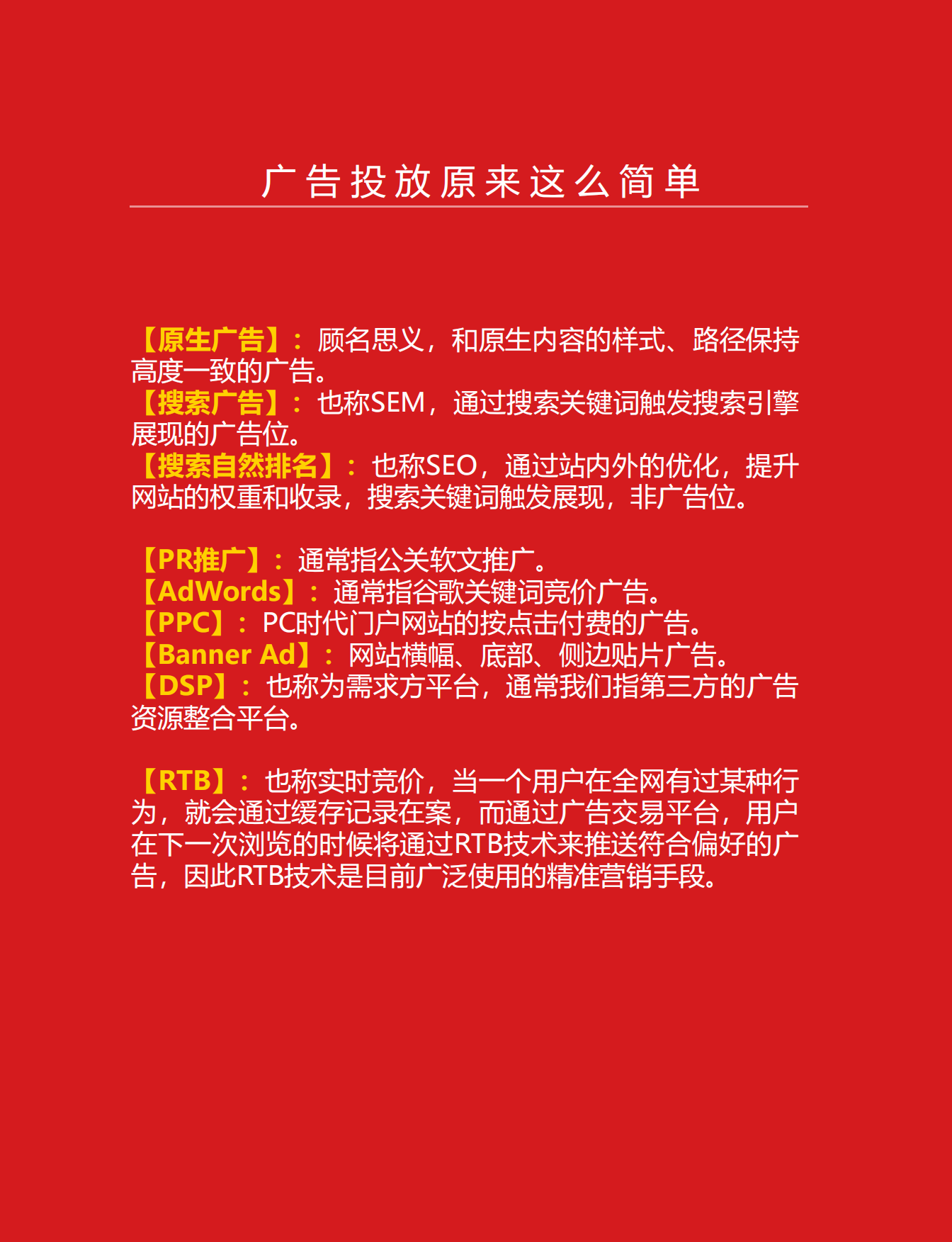 2023Q2广告运营优化红皮书.pdf_第9页