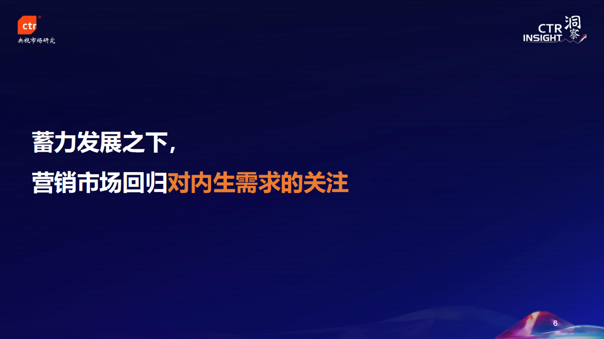 2024年中国广告市场趋势.pdf_第6页