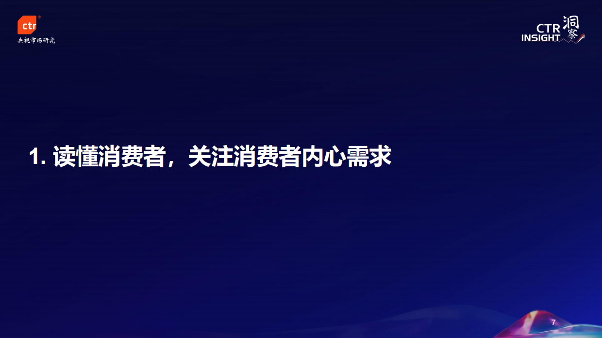 2024年中国广告市场趋势.pdf_第7页