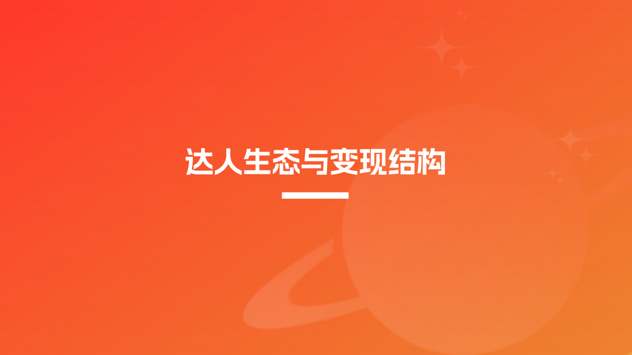 2025年KOC达人推广行业白皮书.pdf_第10页
