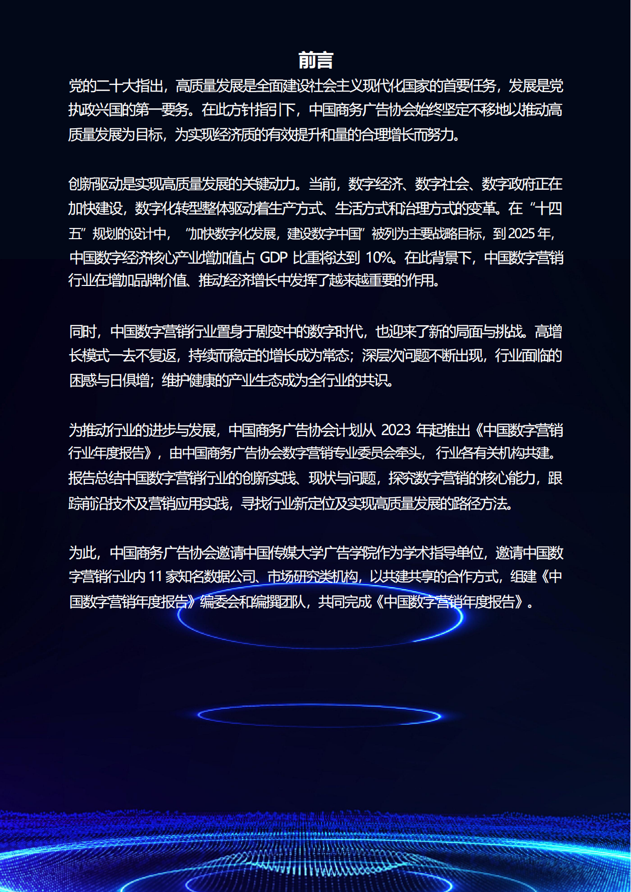 CAAC：2023中国数字营销年度报告.pdf_第2页