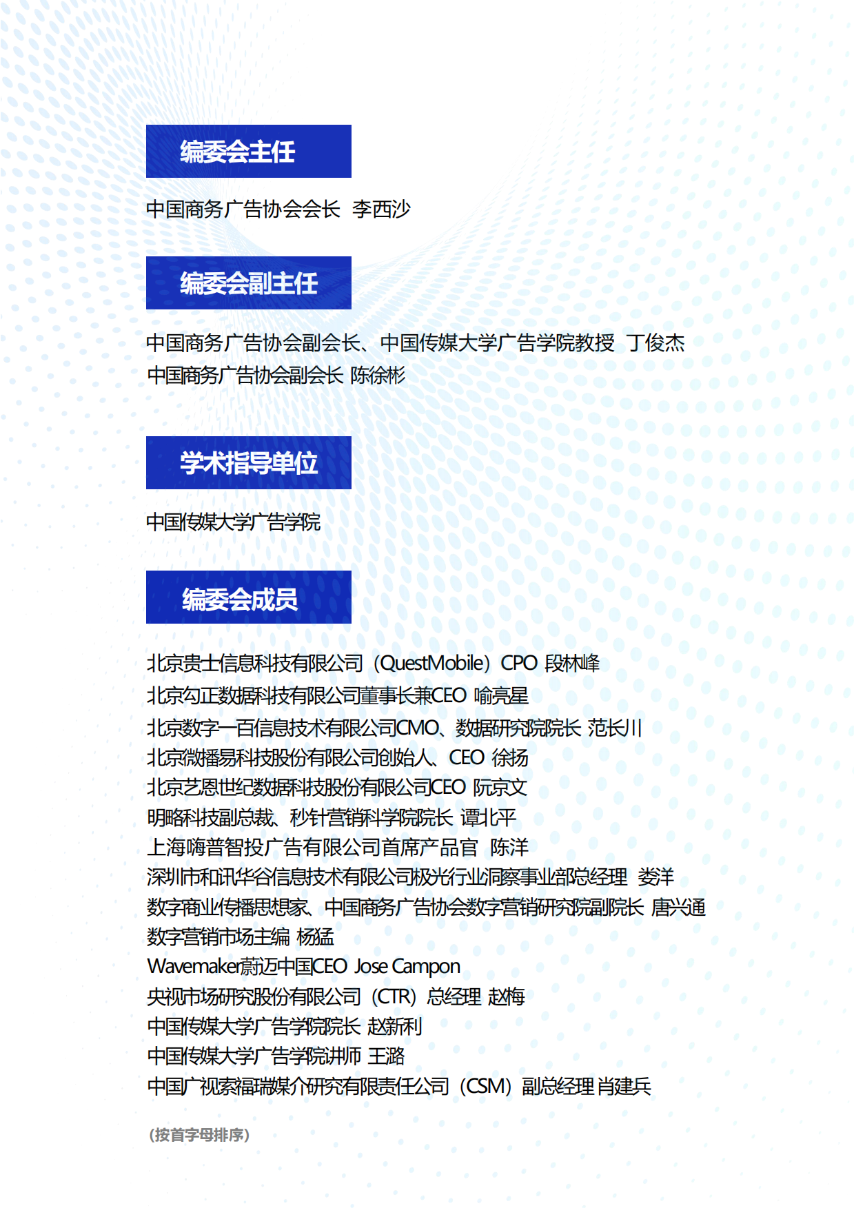 CAAC：2023中国数字营销年度报告.pdf_第3页