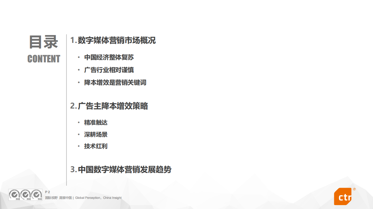 CTR：2024年数字媒体营销趋势研究报告.pdf_第2页