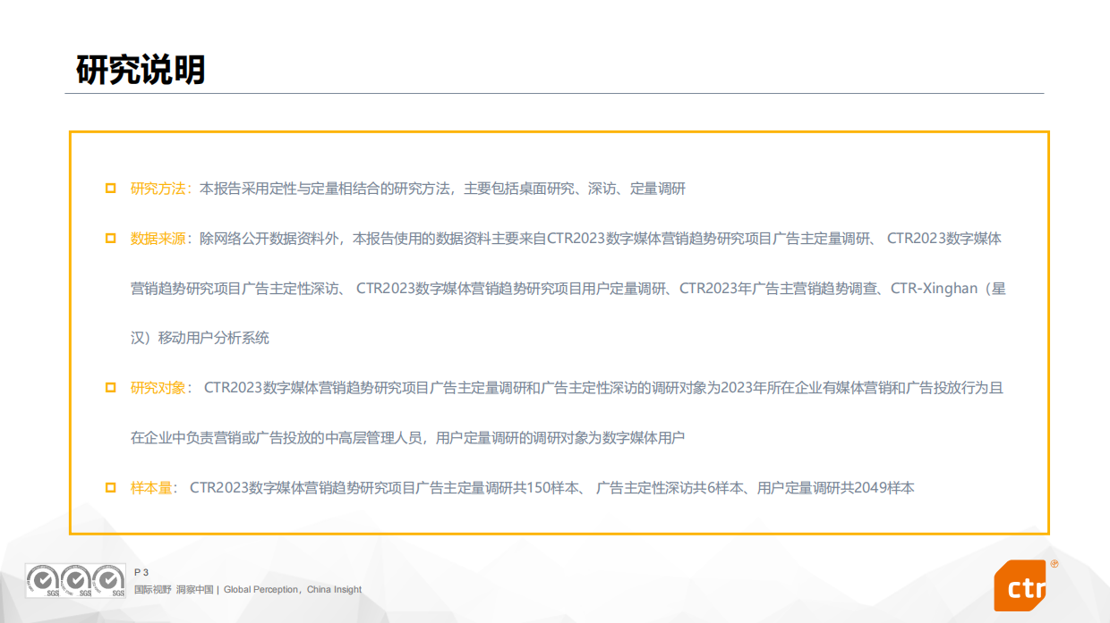 CTR：2024年数字媒体营销趋势研究报告.pdf_第3页
