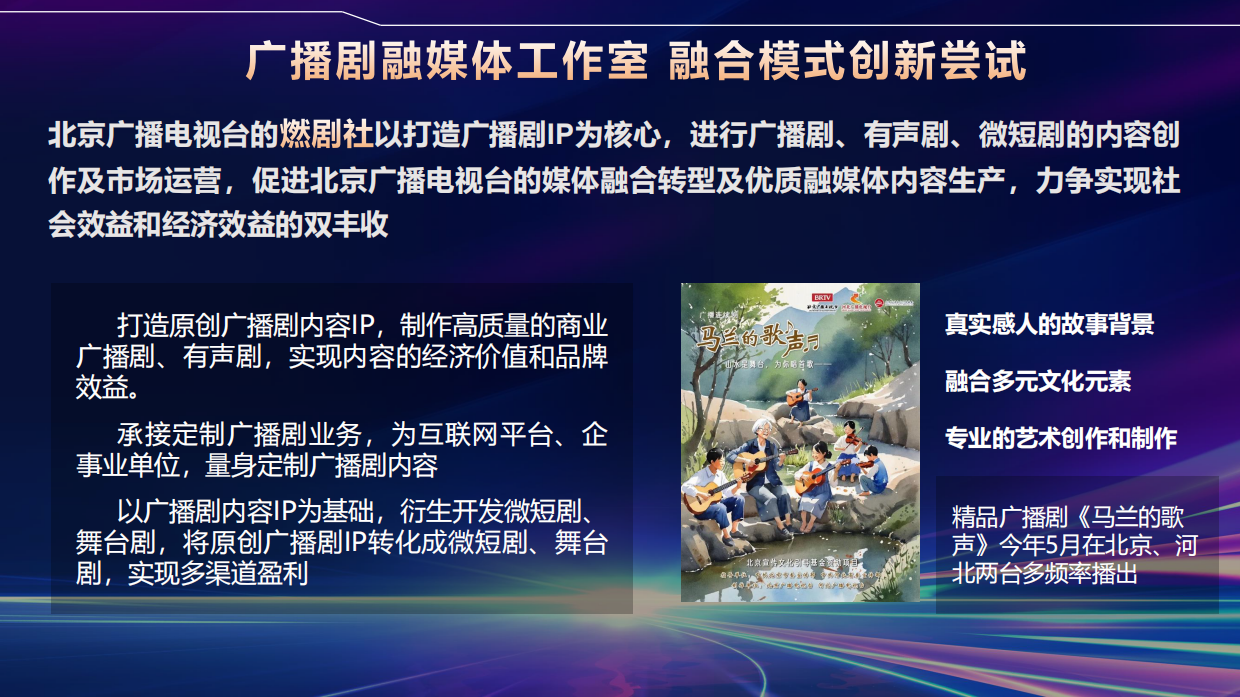 CTR：音频媒体传播与经营的融合创新.pdf_第9页