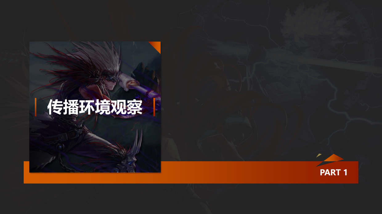 DNF动画媒介策略案.pdf_第3页