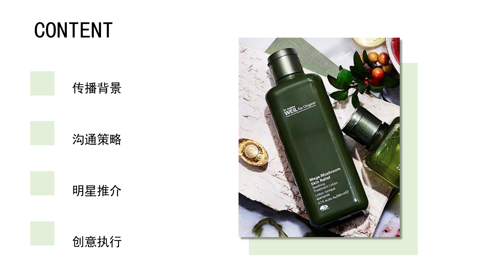 悦木之源韦博士Origins灵芝焕能精华水品牌传播案.pptx_第2页