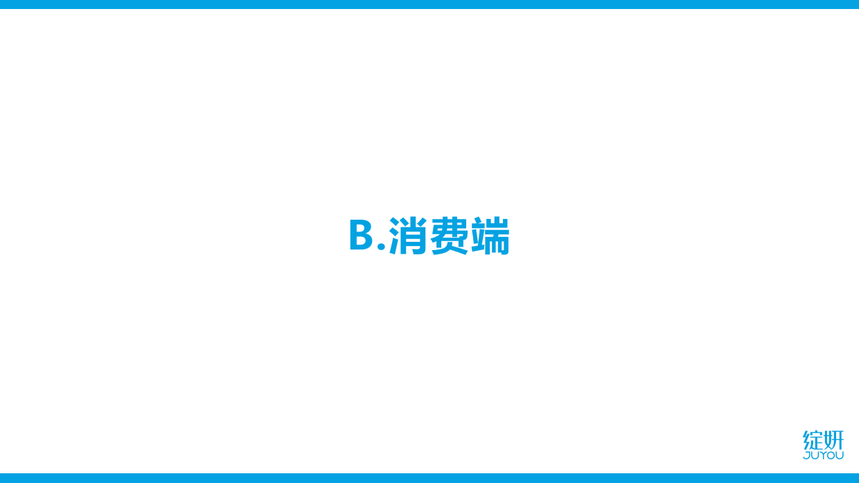 绽妍：品牌如何打造科学传播体系.pdf_第7页