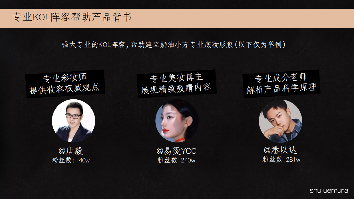 植村秀奶油小方种草方案.pdf_第10页