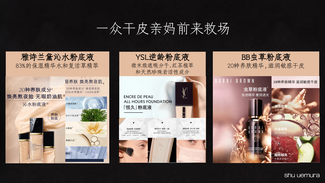 植村秀奶油小方种草方案.pdf_第3页