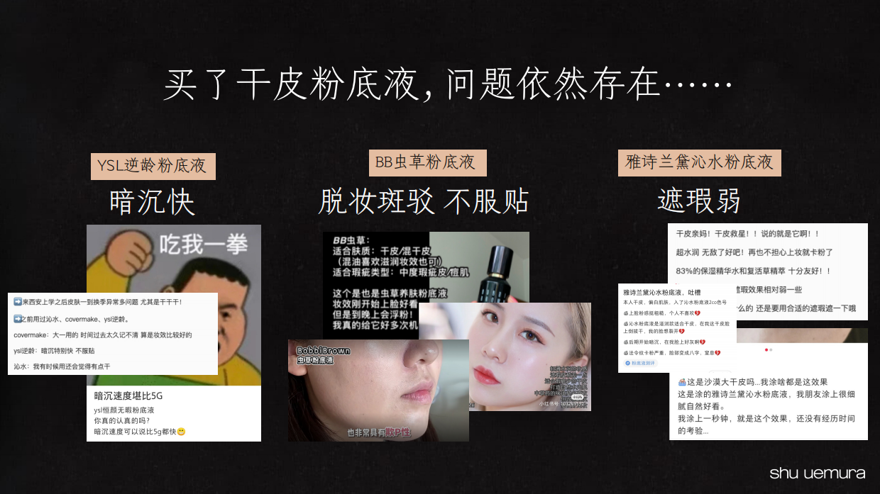 植村秀奶油小方种草方案.pdf_第4页