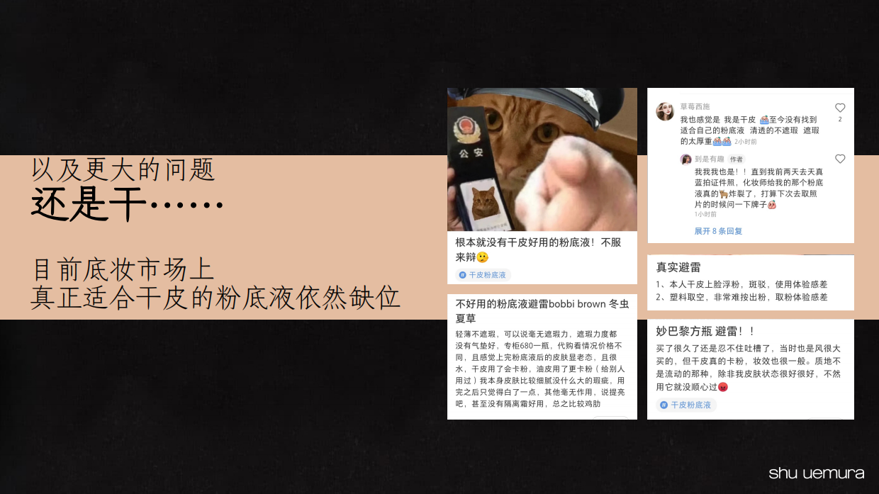 植村秀奶油小方种草方案.pdf_第5页