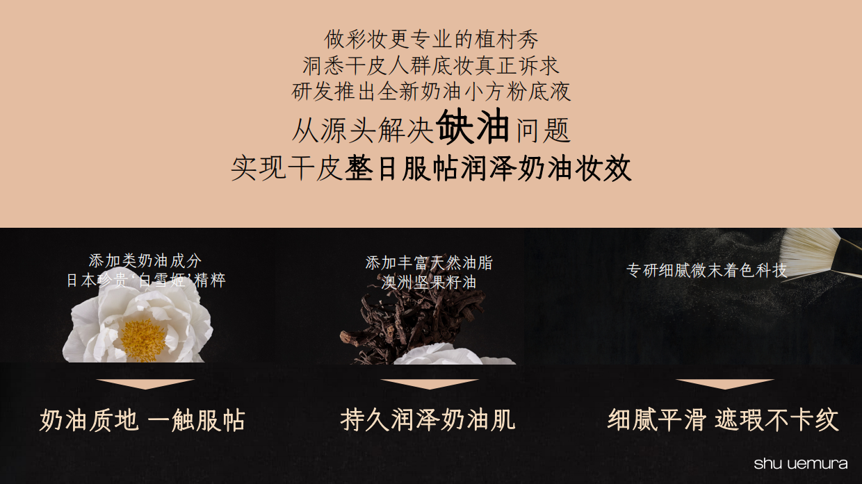 植村秀奶油小方种草方案.pdf_第7页