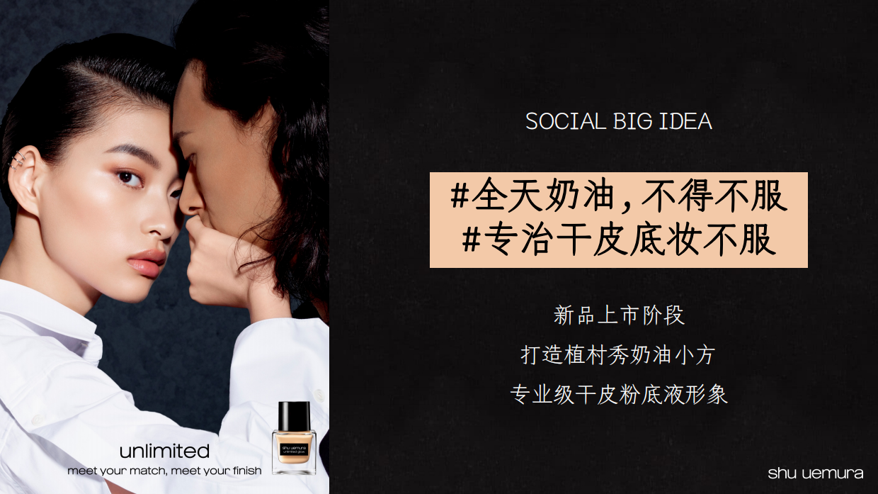 植村秀奶油小方种草方案.pdf_第8页