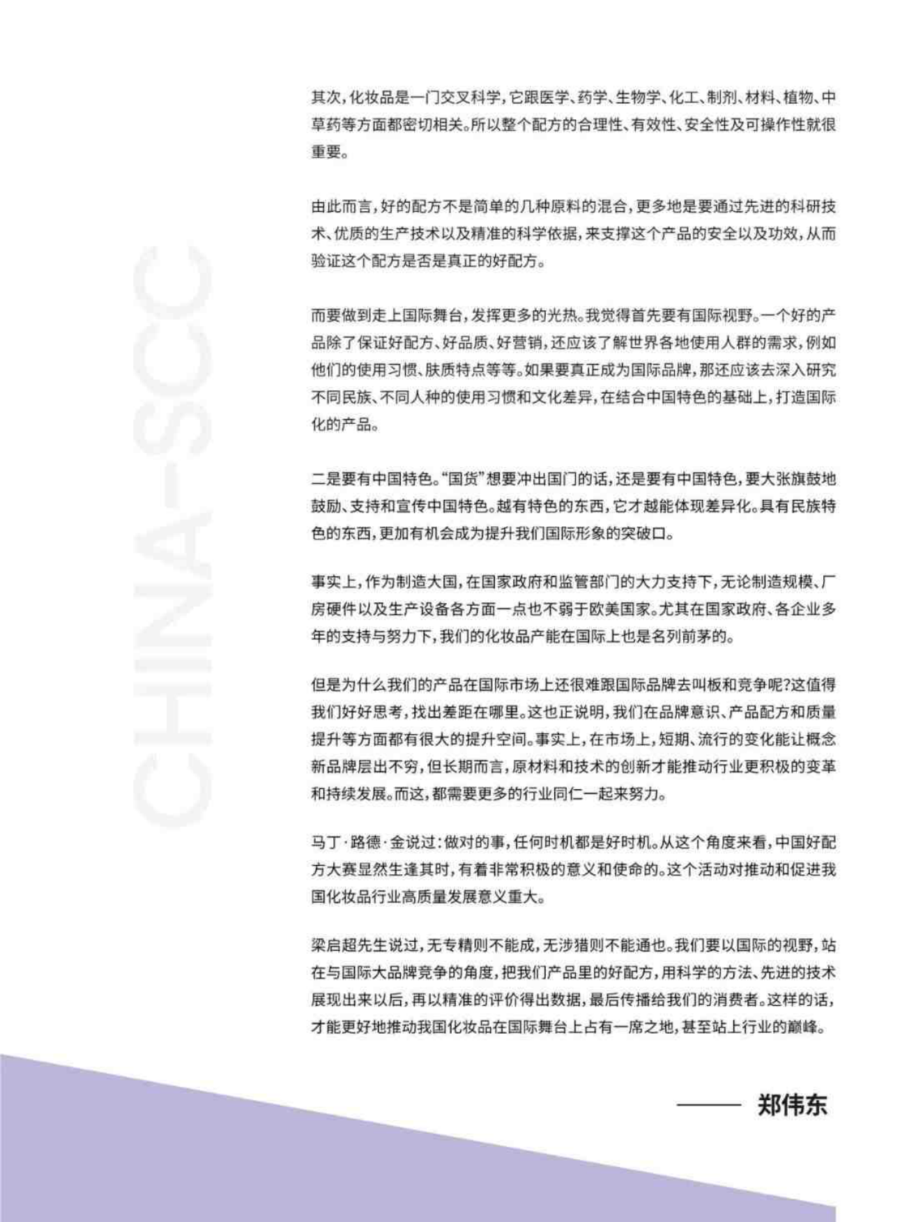 中国好配方组委会：2023版中国好配方产品白皮书.pdf_第10页