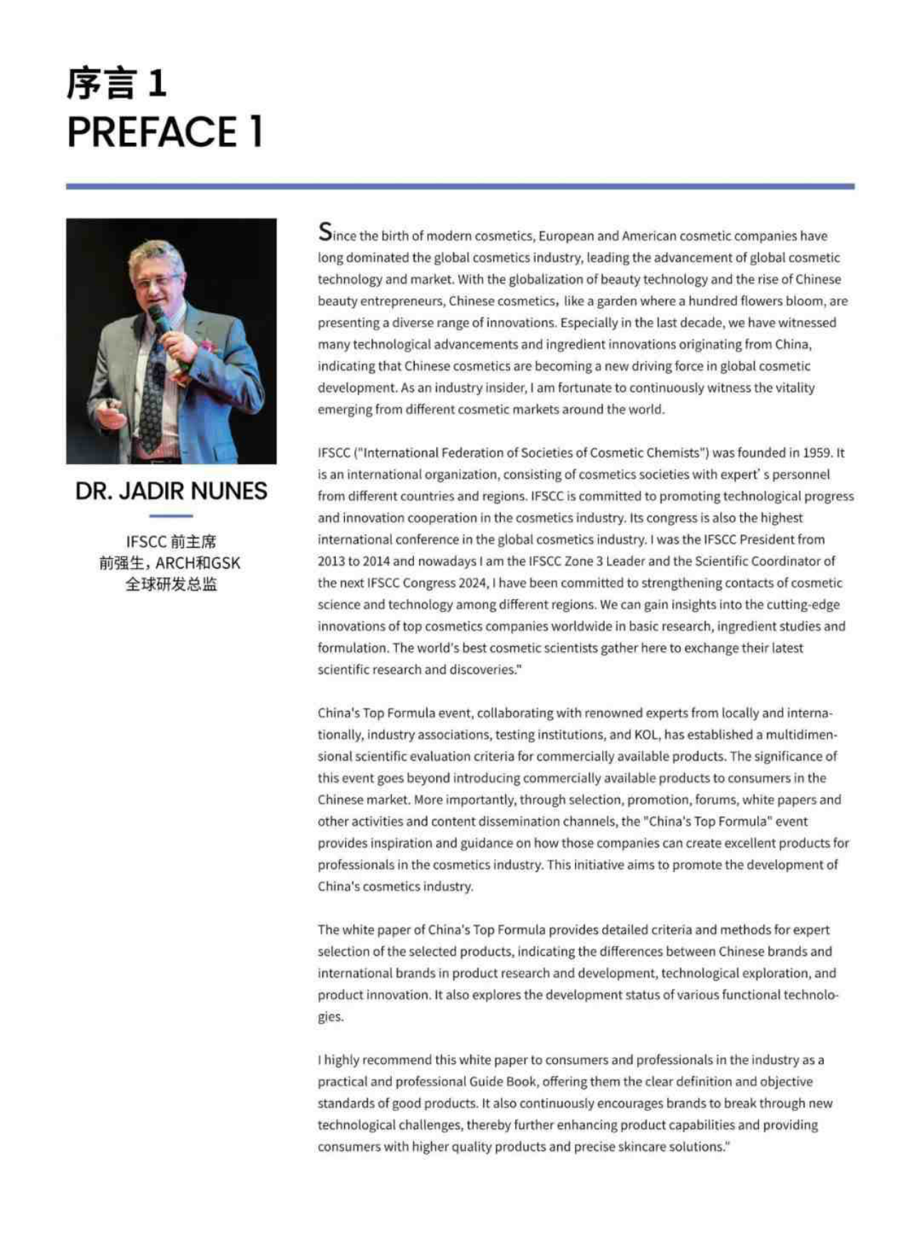 中国好配方组委会：2023版中国好配方产品白皮书.pdf_第7页