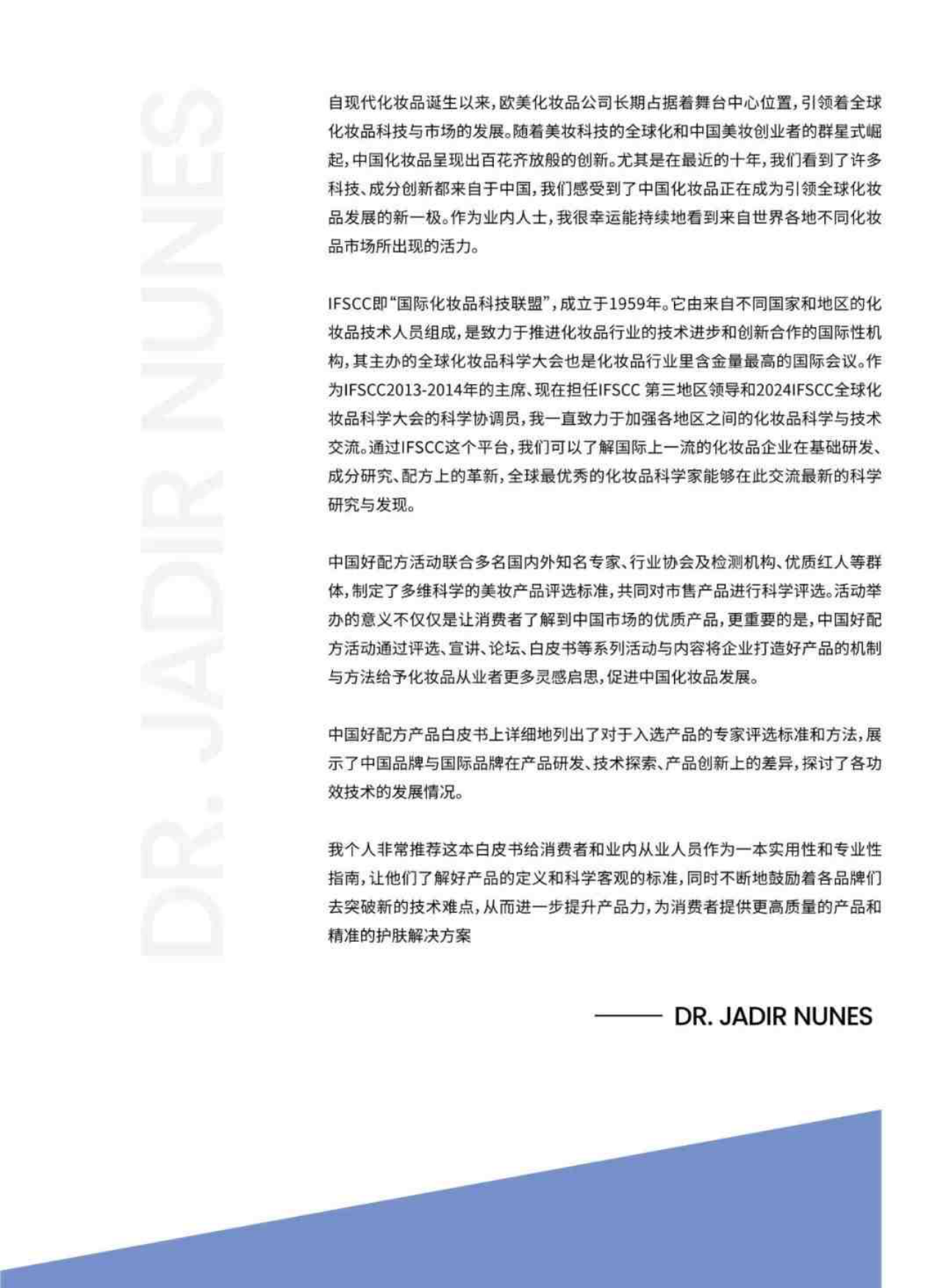 中国好配方组委会：2023版中国好配方产品白皮书.pdf_第8页
