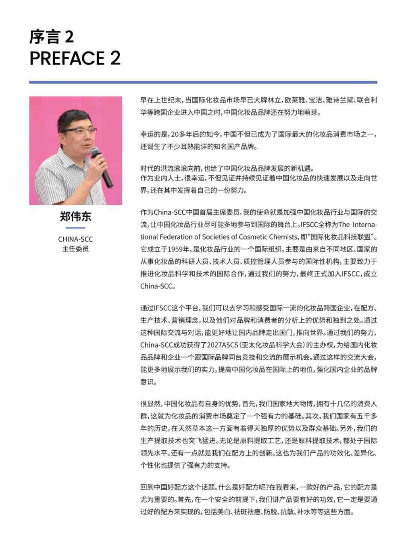 中国好配方组委会：2023版中国好配方产品白皮书.pdf_第9页