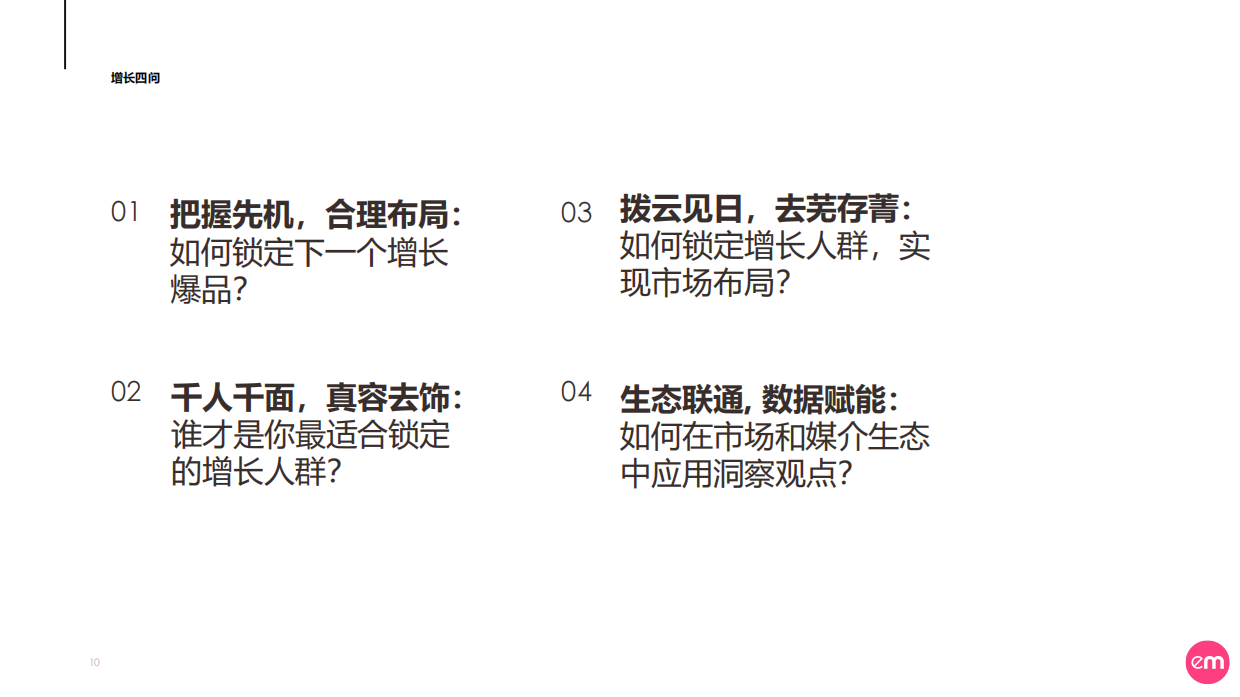 中国女子护肤消费图鉴.pdf_第10页