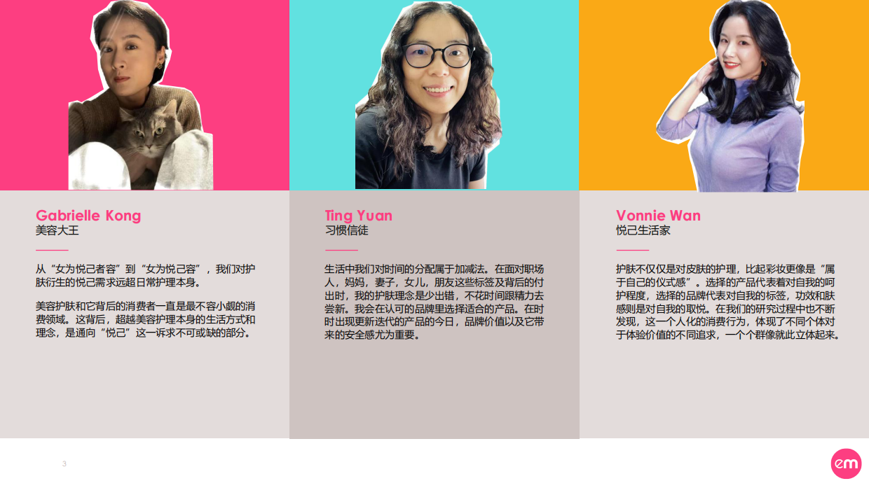 中国女子护肤消费图鉴.pdf_第3页