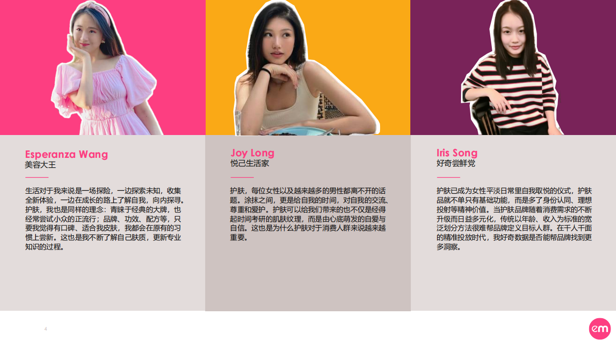 中国女子护肤消费图鉴.pdf_第4页